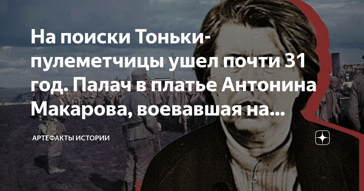 Битва экстрасенсов тонька пулеметчица. Тонька пулеметчица реальная. тонька пулеметчица реальная история читать. тонька пулеметчица реальная история.