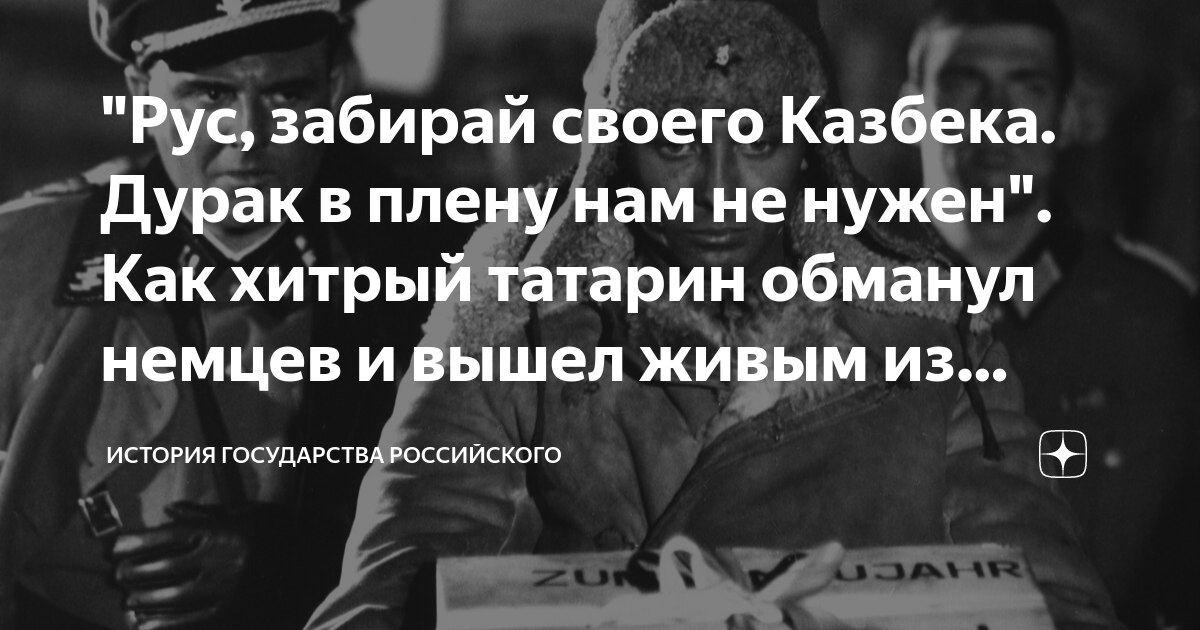 стань гитлером. циркач 2020. обманул немцев. пилот гитлера. обманутые гитлером немцы.
