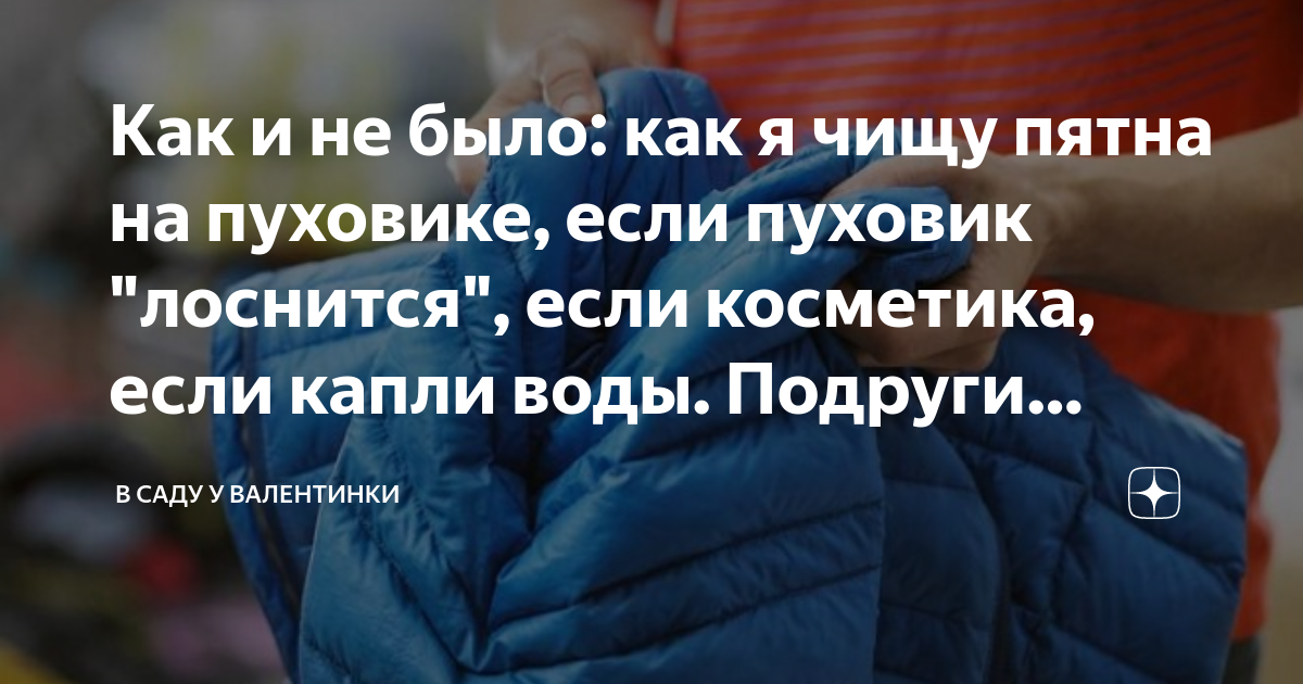 Как избавиться от разводов на верхней одежде?