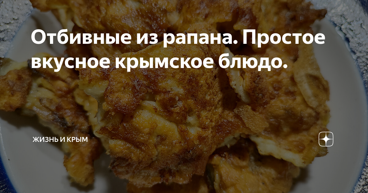 Блюда из мяса рапана