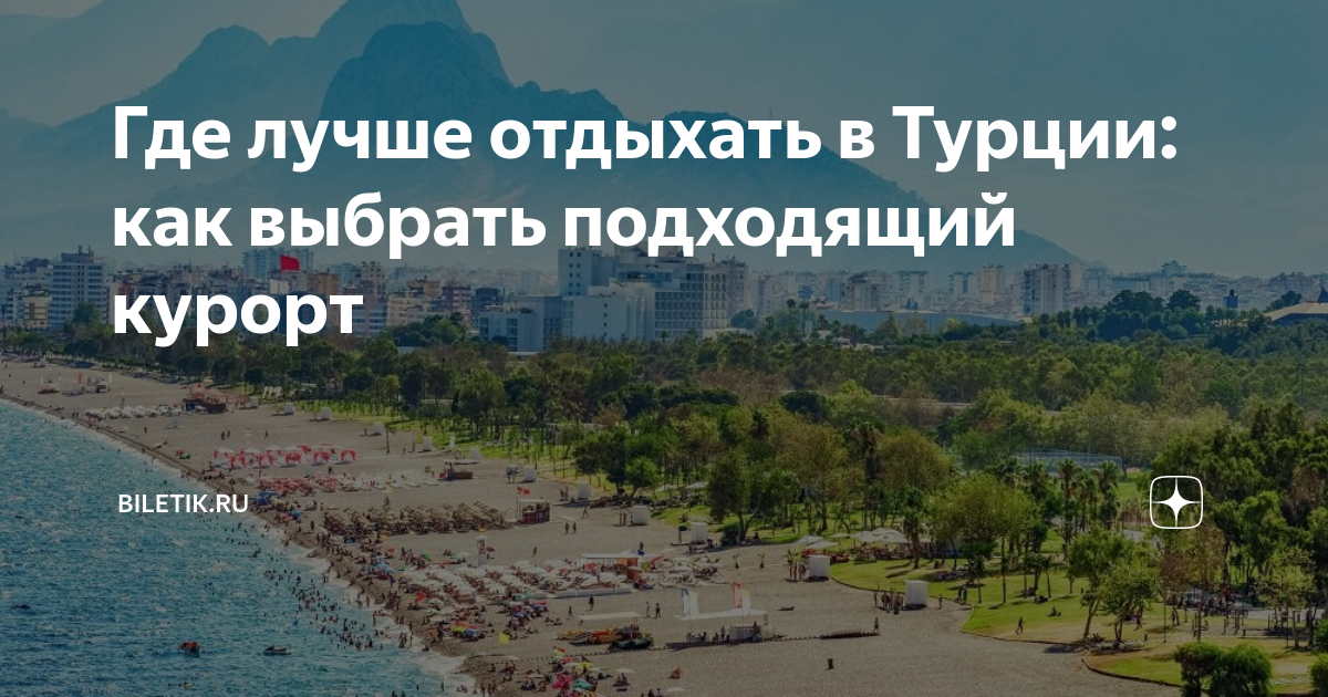 лучший город в турции для отдыха