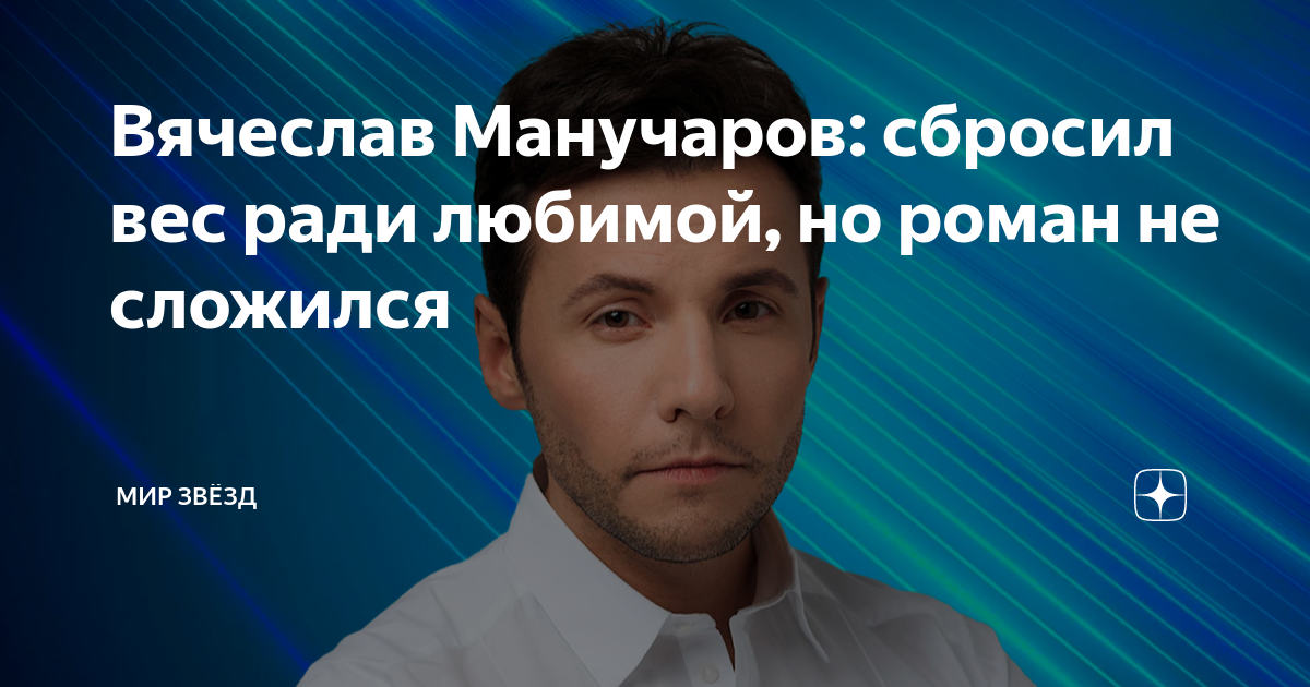 Митя Фомин и Вячеслав Манучаров устроили публичные ласки