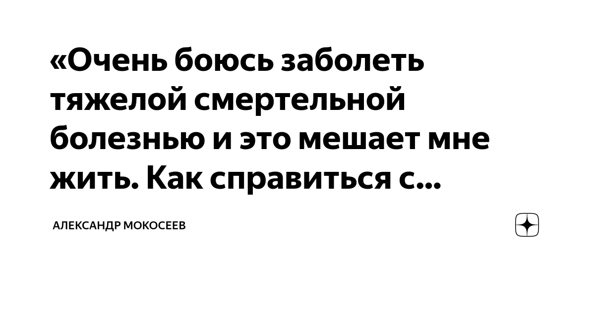 Больной пациент. Больно осознавать. Потеря близкого человека. Не опускайте руки никогда стих. Переживания человека.