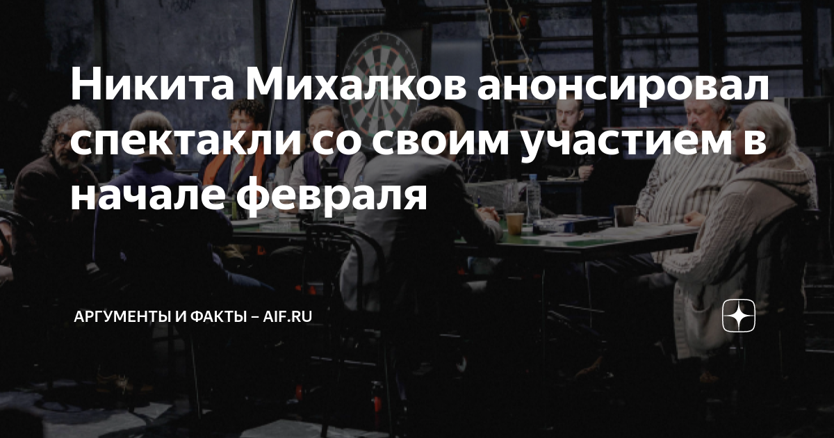 Никита Михалков анонсировал спектакли со своим участием в начале ...