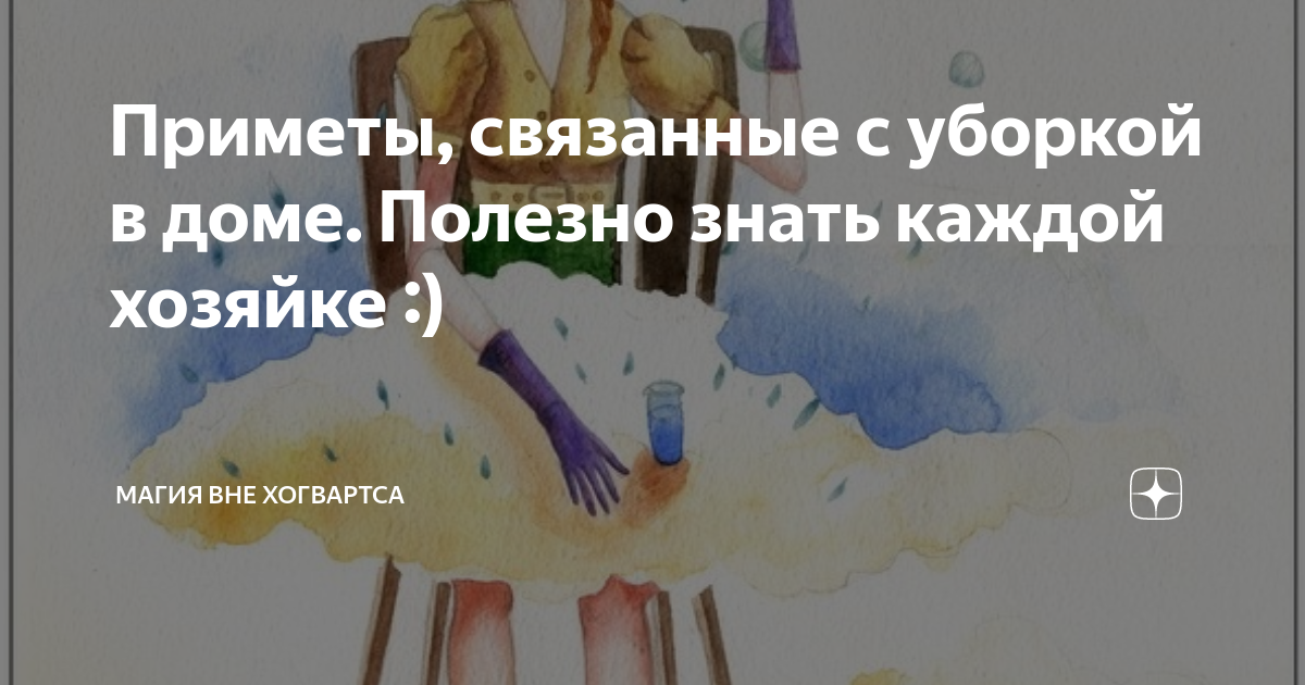 Приметы, связанные с мытьем пола