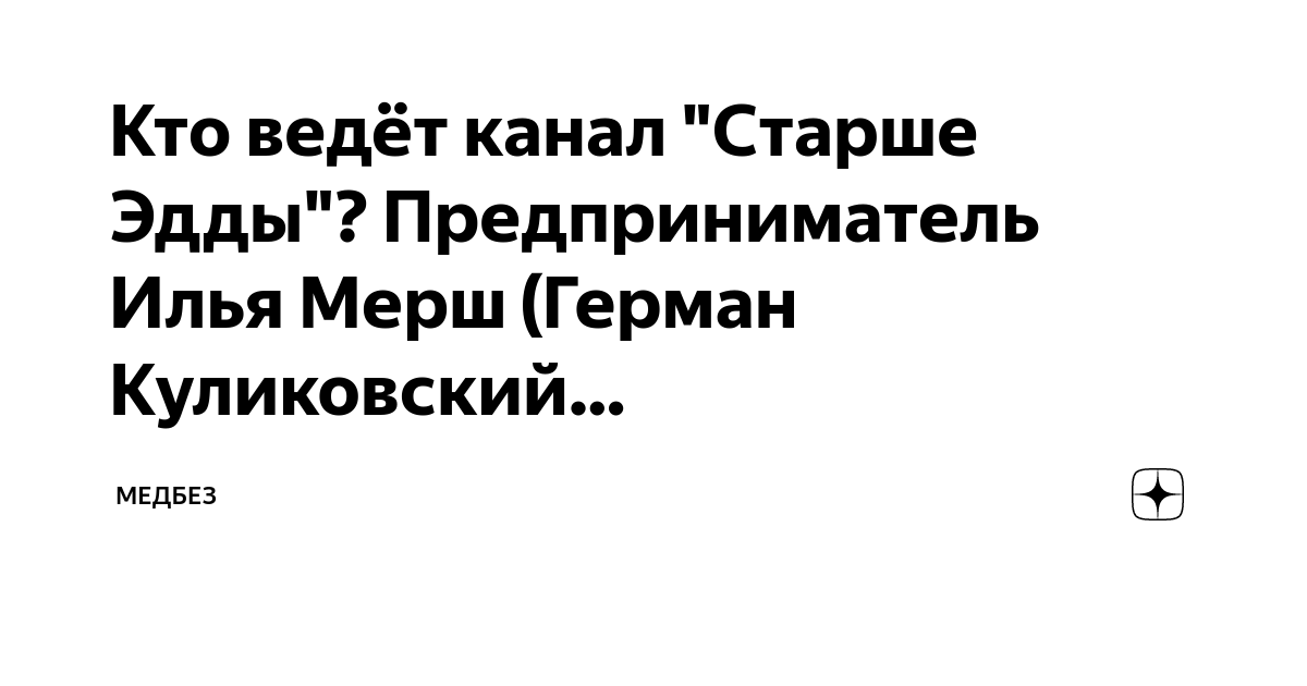 Старше эдды телеграмм