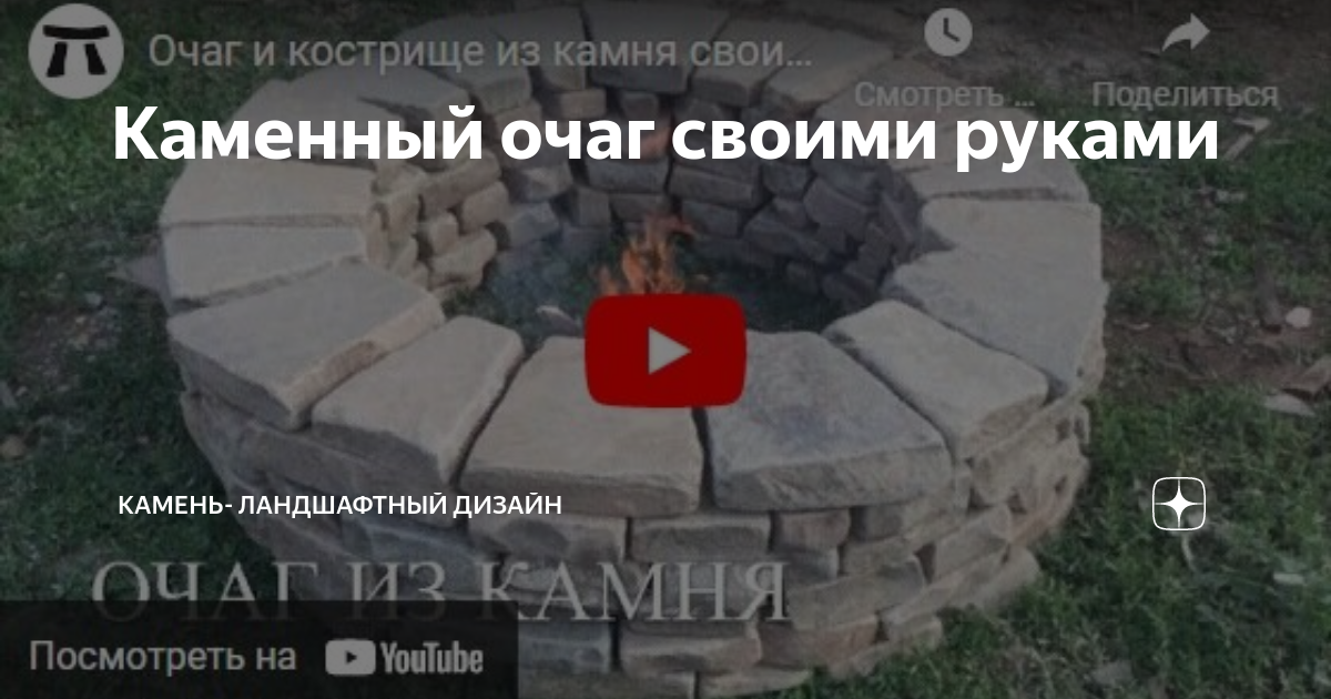 Уличный костровой очаг из камня.