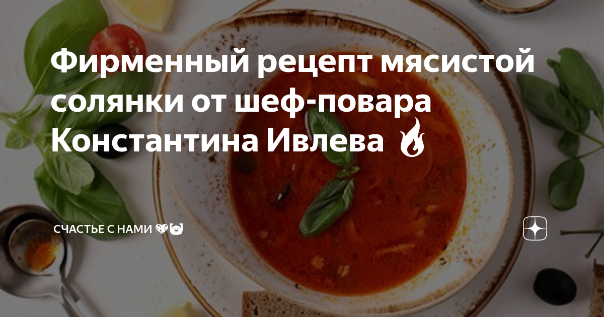 Согревающая и вкусная: готовим мясную солянку вместе с Мясными Лавками «ТАВР»