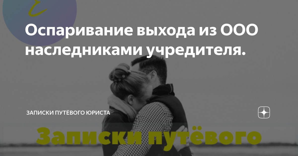 Наследование обязательной доли. Круг наследования по закону схема. Наследники учредители. Наследники учредители. Первые наследники.