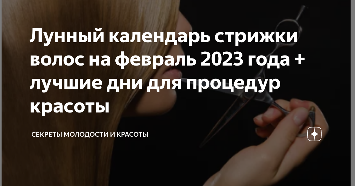 лучшие дни для стрижки волос в октябре 204 года