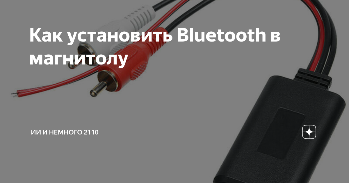 Перестал подключаться блютуз к магнитоле. Как подключить блютуз к магнитоле gathers. Перестал подключаться блютуз к магнитоле. Перестал подключаться блютуз к магнитоле. Магнитола для автомобиля.