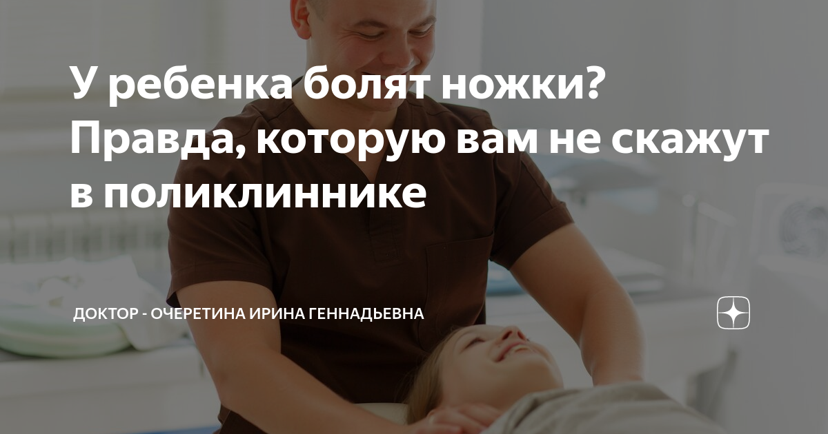 У ребенка болят ножки? Правда, которую вам не скажут в поликлиннике ...