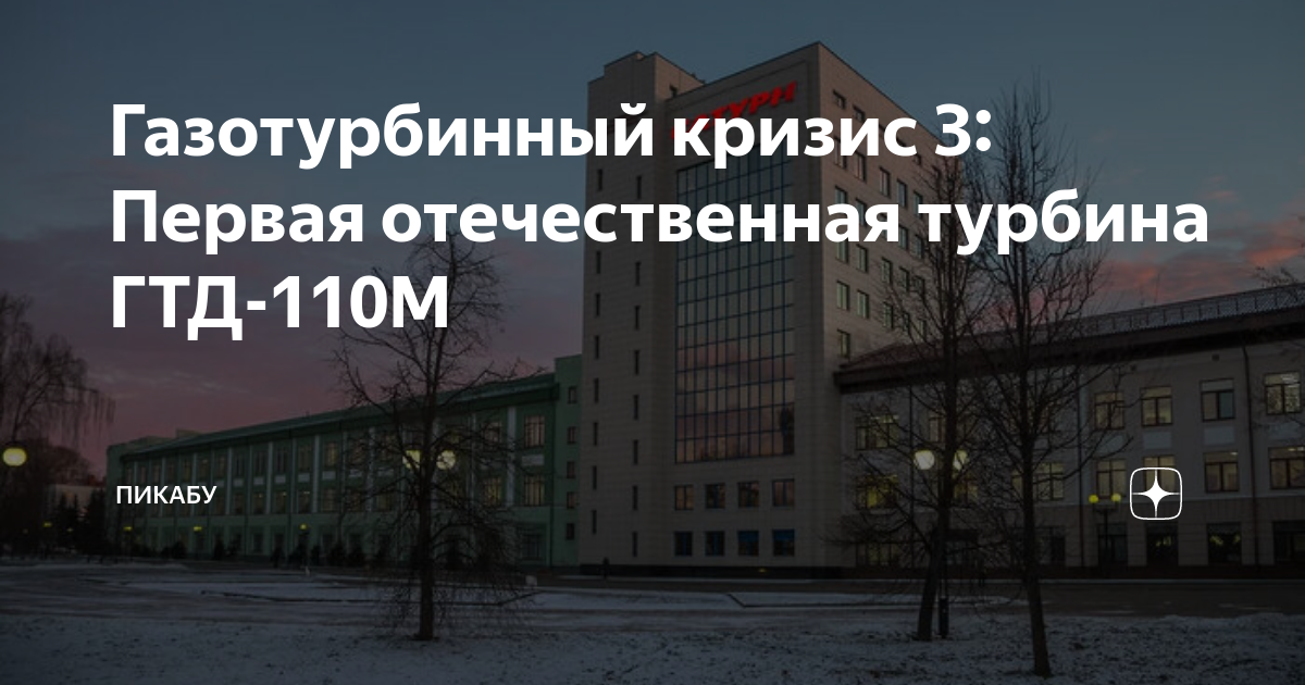 Турбина гтд 110м