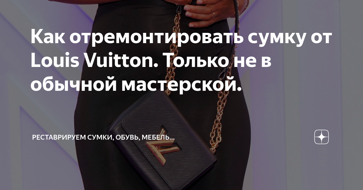 Ремонт сумок сочи Ремонт сумок сочи
