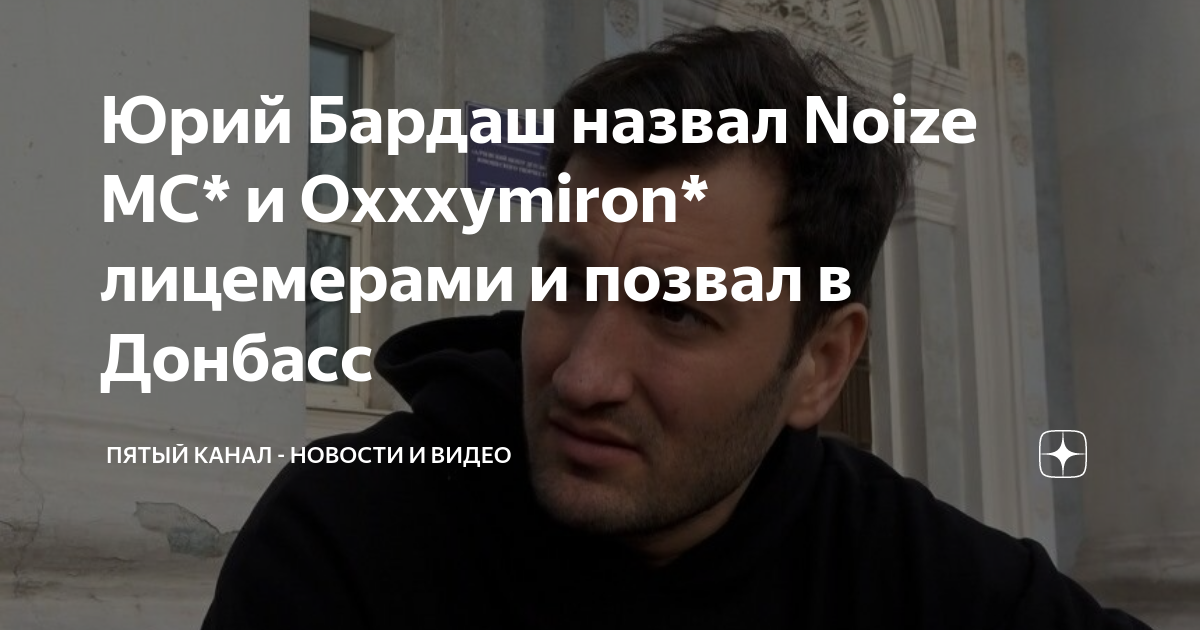 Бардаш эмигрант текст. Юрий бардаш дудь. Сайт миротворец список как посмотреть фамилии. 911 сериал кристофер диас. Юрий бардаш и лобода.