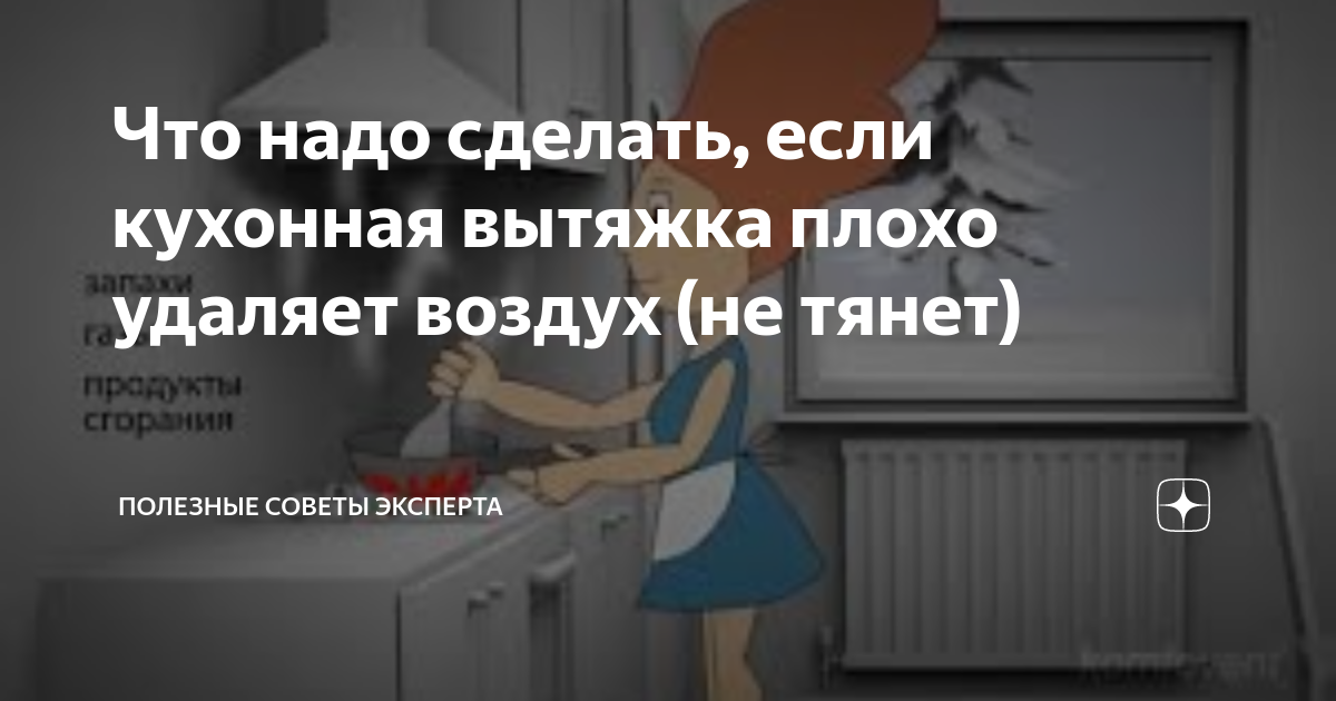 Вытяжка для кухни не тянет воздух