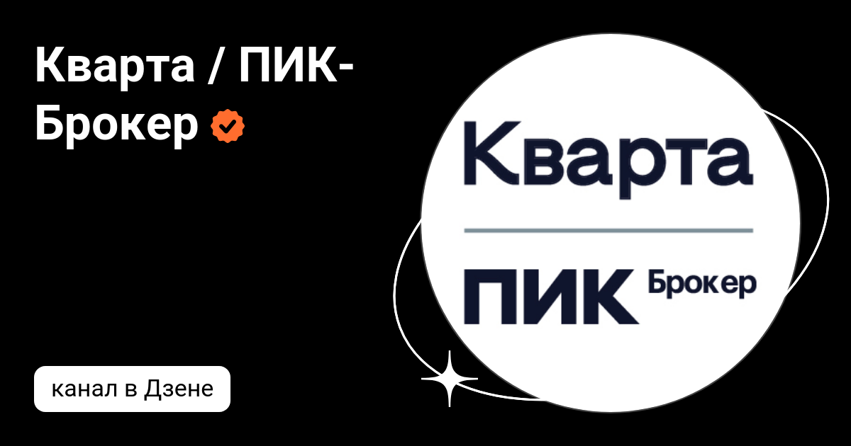 пик брокер. пик брокер офис. платежка за квартиру. пик брокер логотип. пик онлайн покупка квартиры.