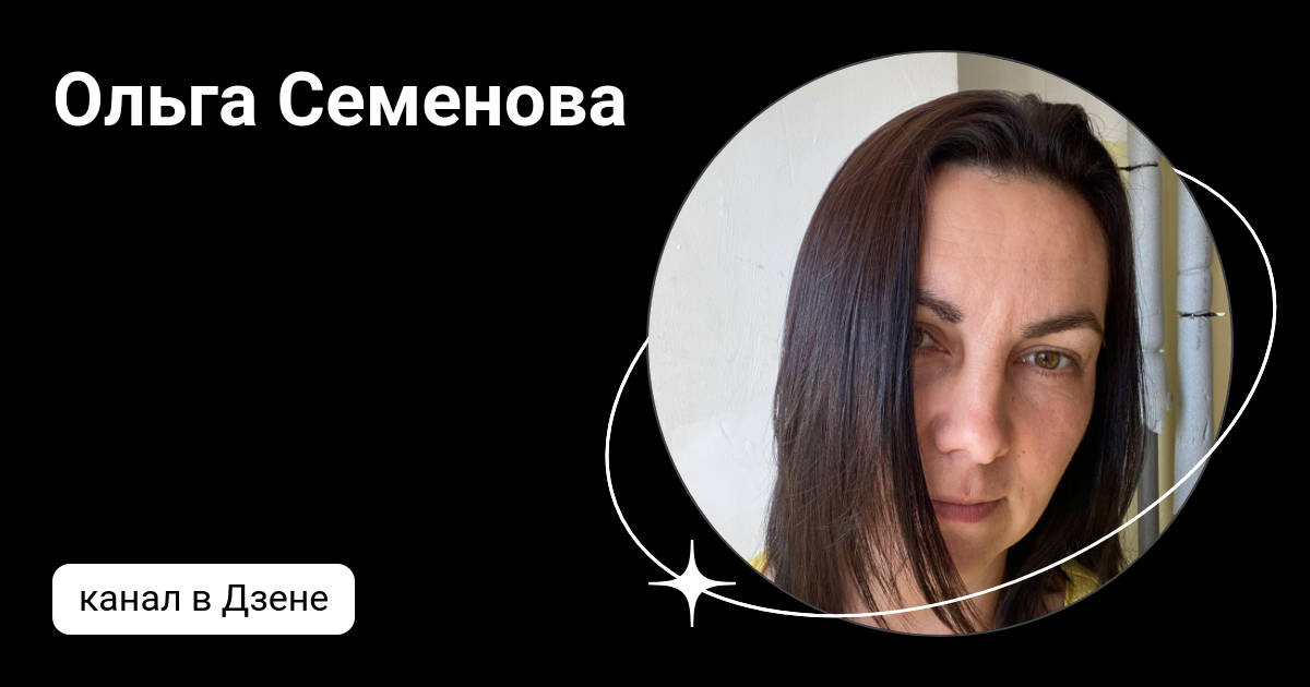 Семенова дзен. Семенова дзен. Баба люба читать. Семенова дзен. Семенова дзен.