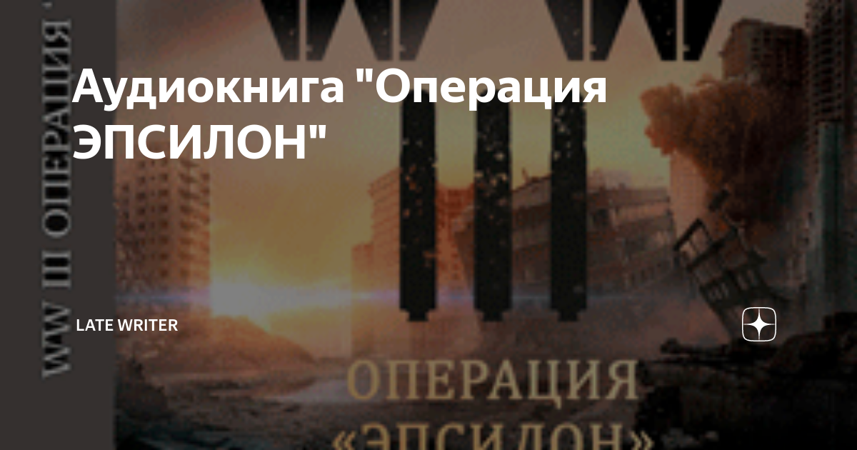 Операция саламандра 2 аудиокнига. Операция саламандра 2 аудиокнига. Джека вэнса «умирающая земля». Кремниевая саламандра книга. Ноктюрн ник кайм.