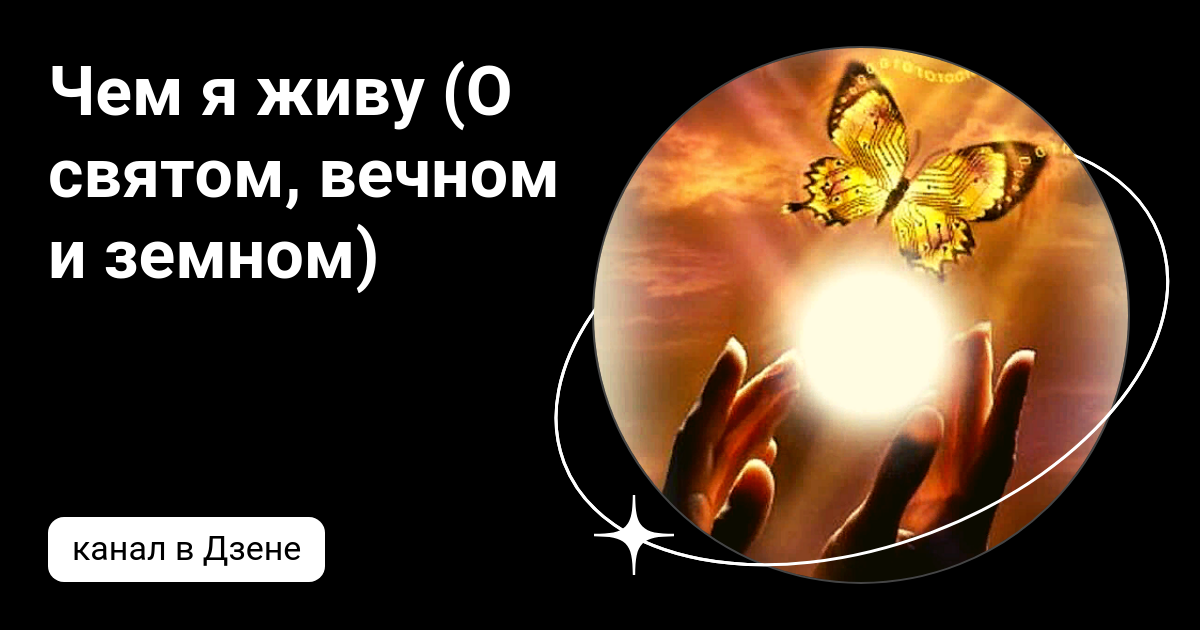 Свят вечна. Святая простота мемы. Вечно свято вечно ново рождество для нас христово стихи. Православные цитаты и афоризмы. Царство божье небесный иерусалим.