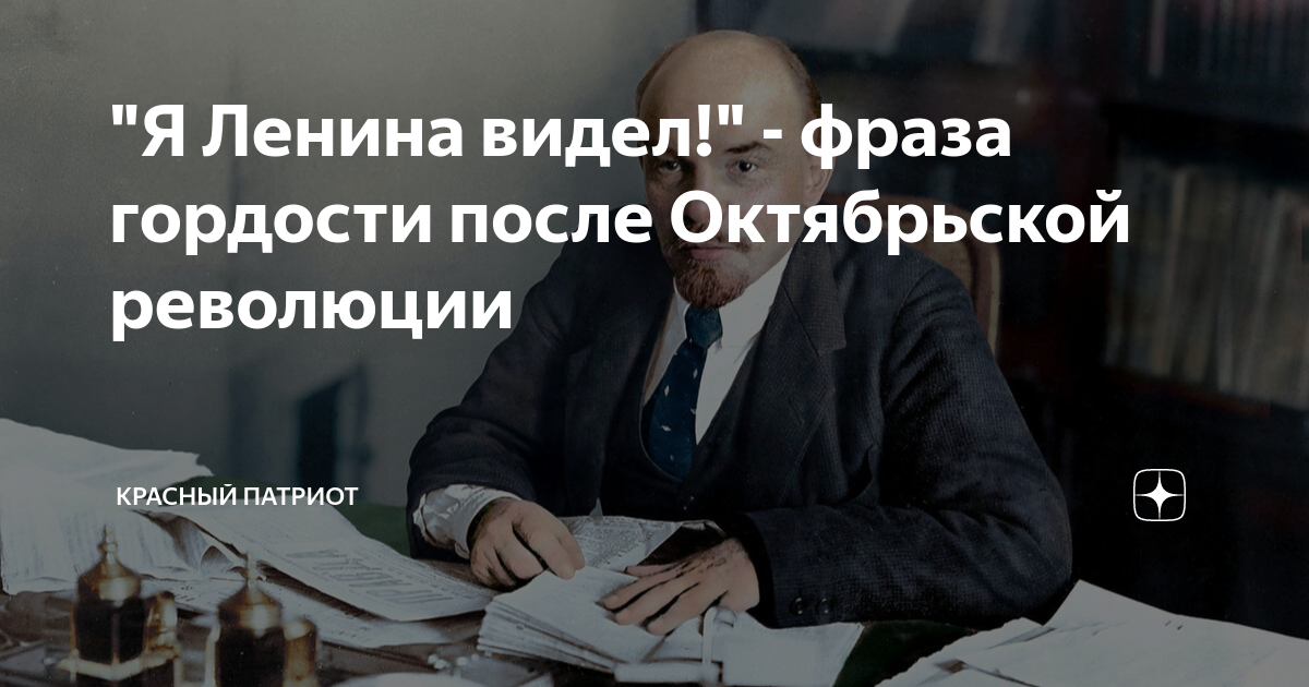 Я ленин звук