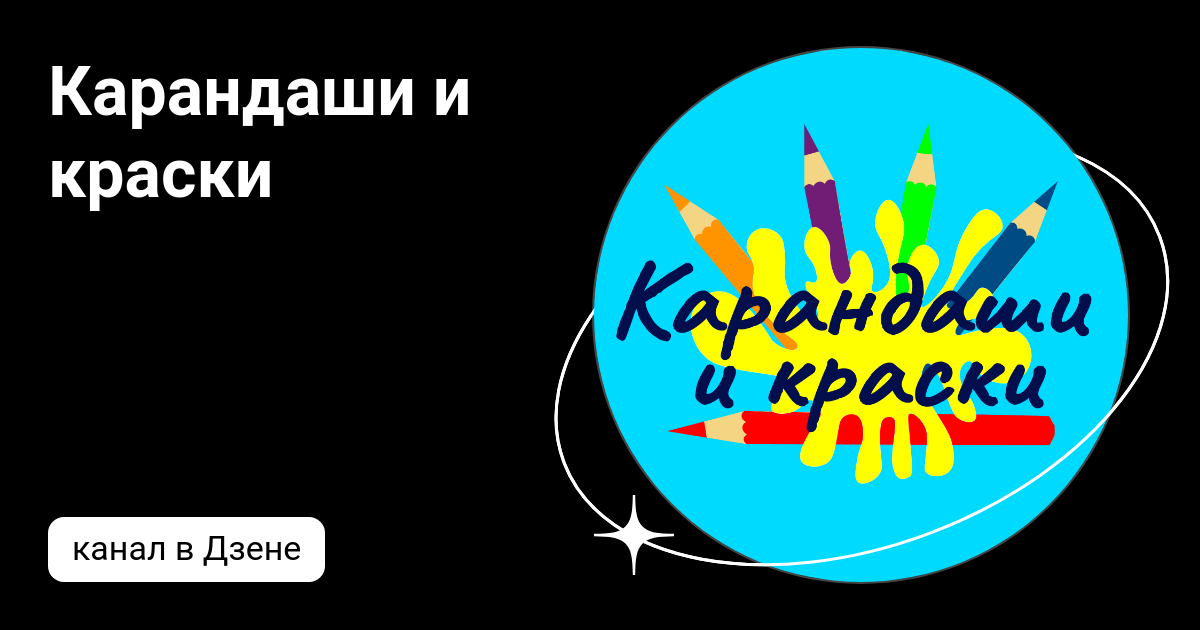 Идеи на тему «Карандаши» () | карандаш, цветные карандаши, рисунки цветными карандашами