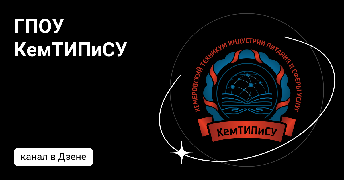 Сайт кемтипису. КЕМТИПИСУ. КЕМТИПИСУ Кемерово специальности. КЕМТИПИСУ Кемерово адрес.