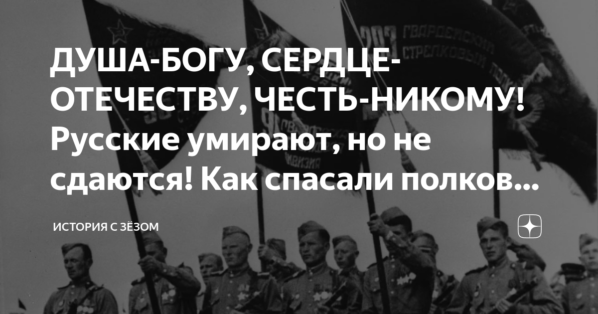 Жизнь отечеству честь никому 4 тест. Душу родине сердце женщине честь никому. Душа Богу жизнь Отечеству честь никому. Душа Богу сердце. Душа Богу сердце женщине.