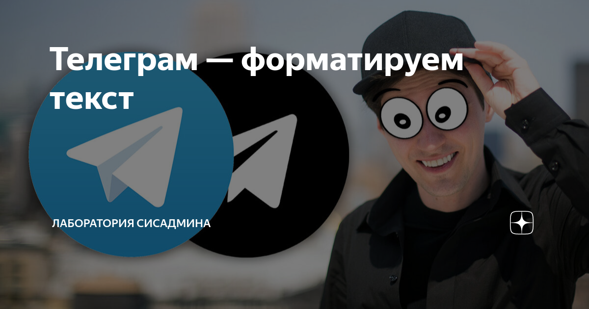 как сделать копируемый текст в телеграмме