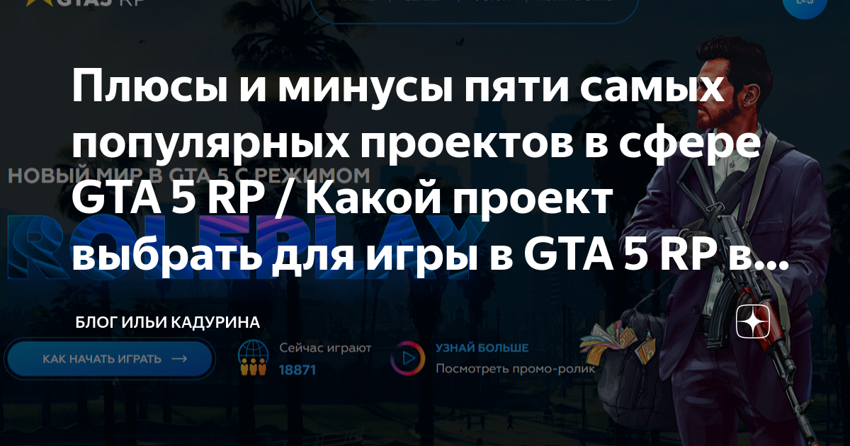 Топ рп проектов гта 5