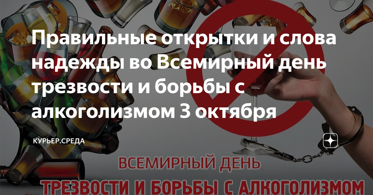 Открытки на Всемирный день трезвости