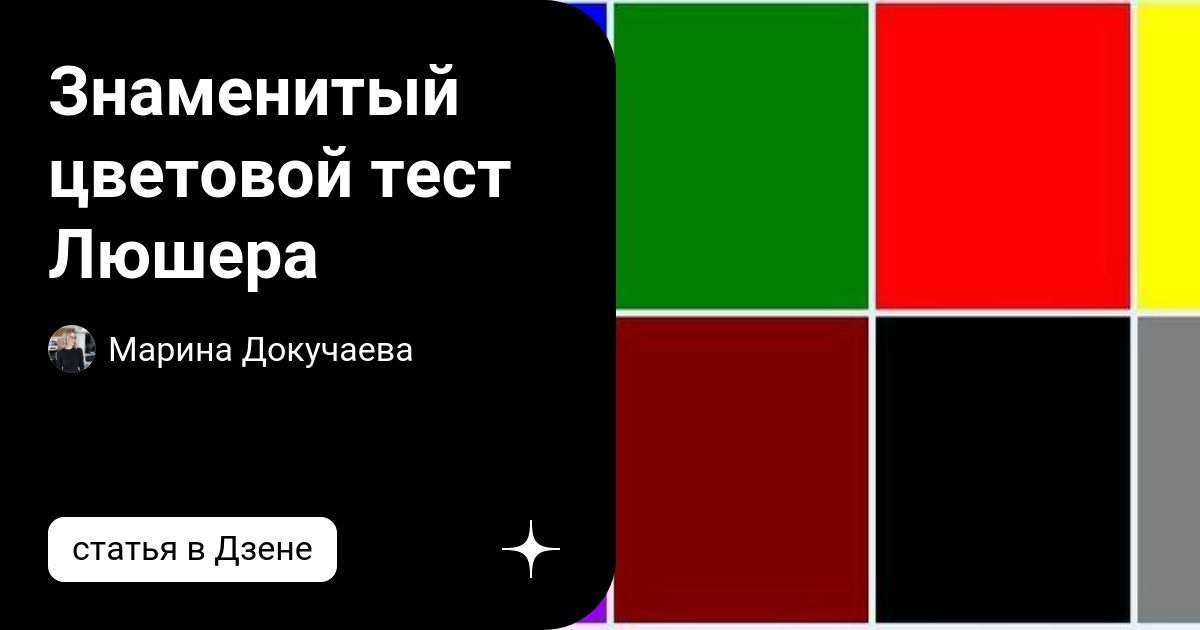 Презентация на тему цветовой тест люшера