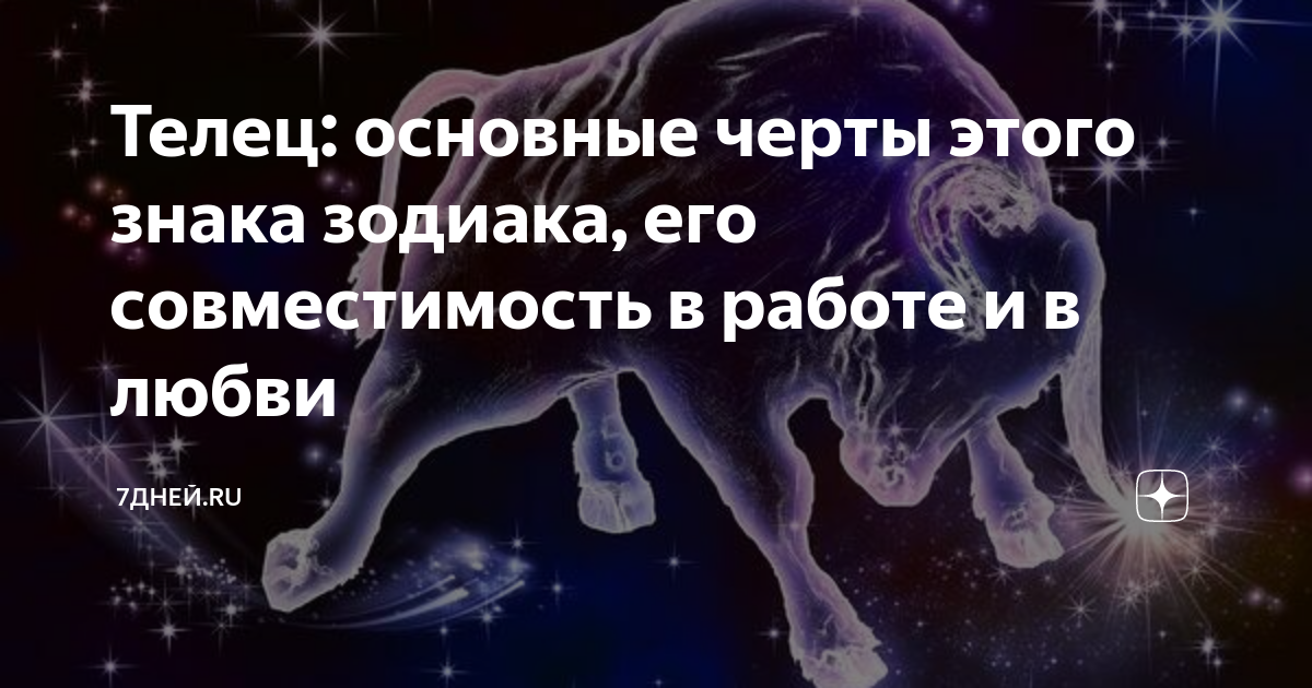 женщина змея телец совместимость