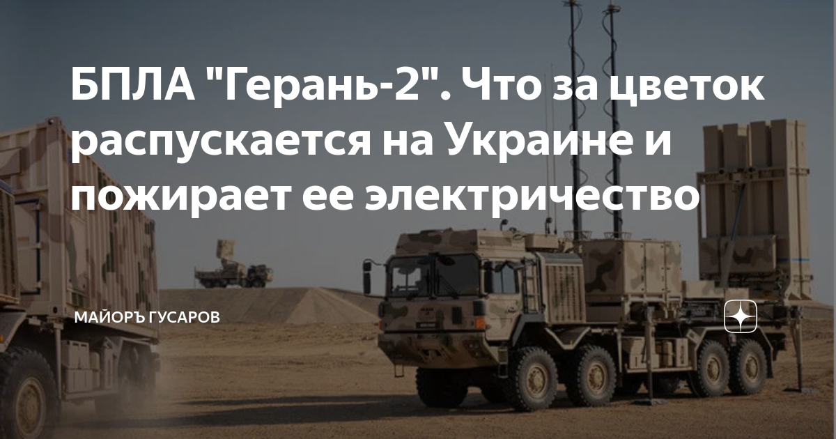Герань 2 двигатель