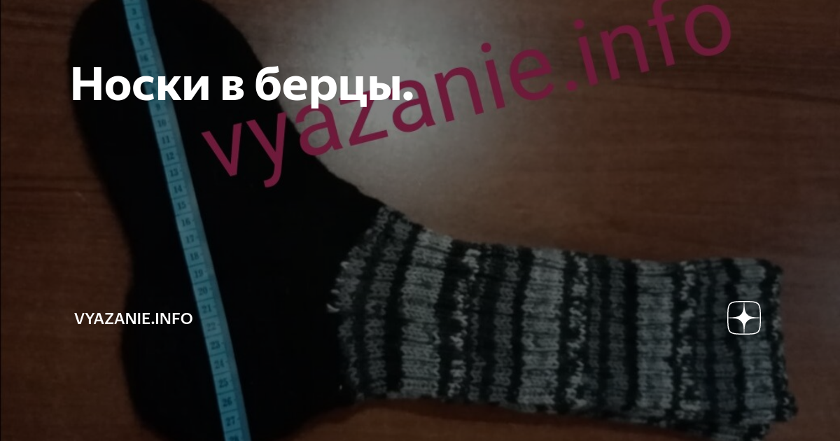 Носки в берцы. | Vyazanie.info | Дзен
