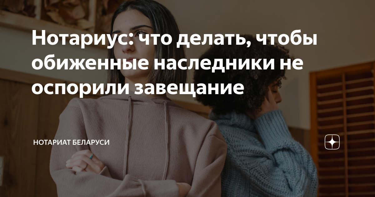 Нотариус: что делать, чтобы обиженные наследники не оспорили завещание ...