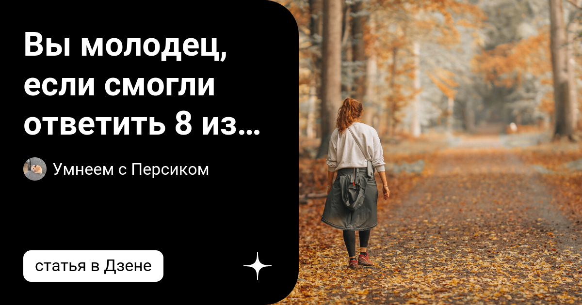 Тесты на эрудицию умнеем с персиком