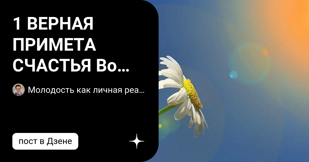 Примета на счастье 2012