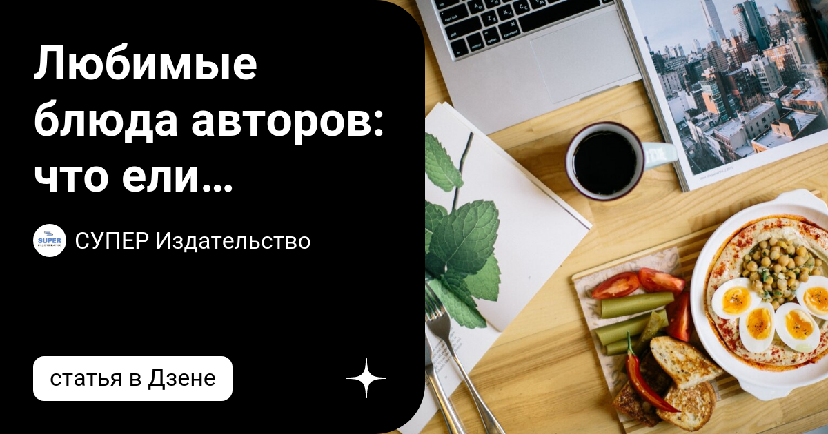 николай васильевич гоголь гурман. кулинария в произведениях русских писателей. лучшие сайты с рецептами блюд. любимые блюда литературных героев. любимые блюда любимых героев книга.