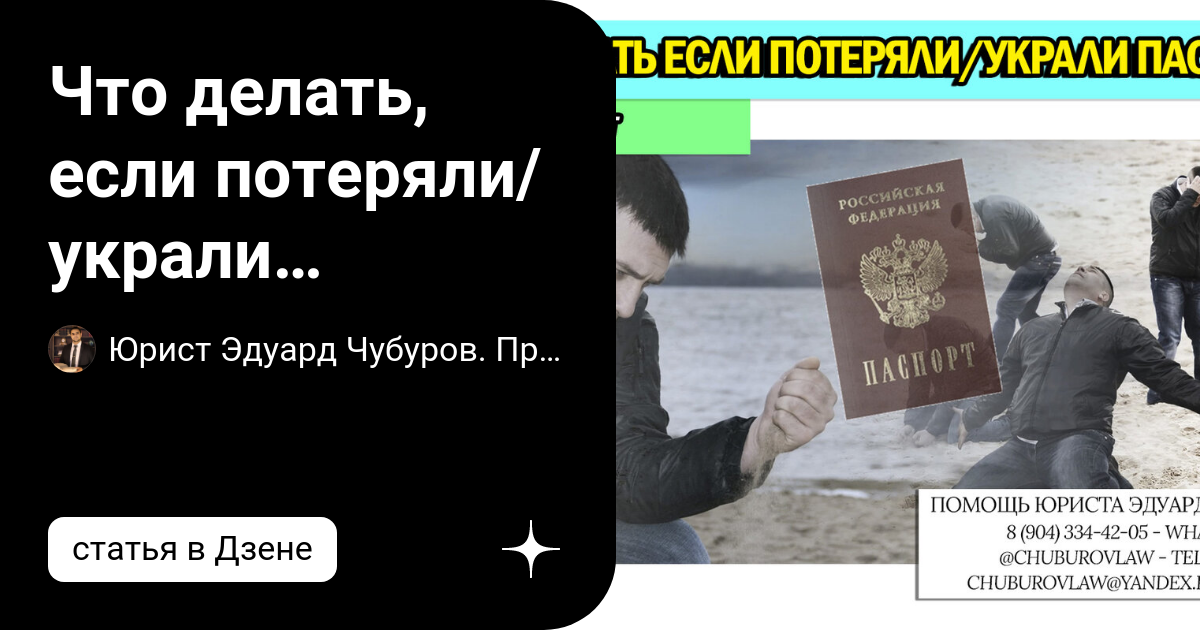 ЧТО ДЕЛАТЬ ЕСЛИ У ВАС УКРАЛИ ДОКУМЕНТЫ?