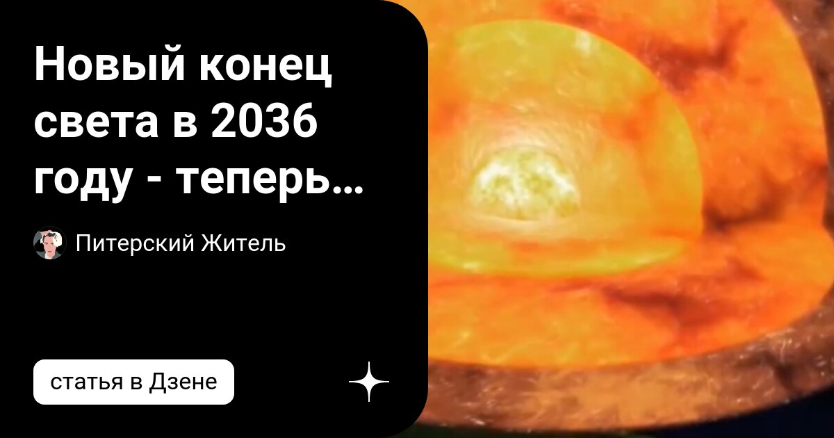 Что будет в 2036 году