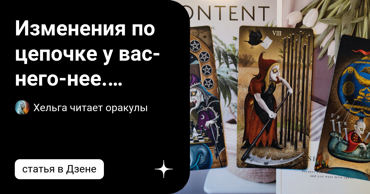 Хельга таро оракулы Хельга таро оракулы