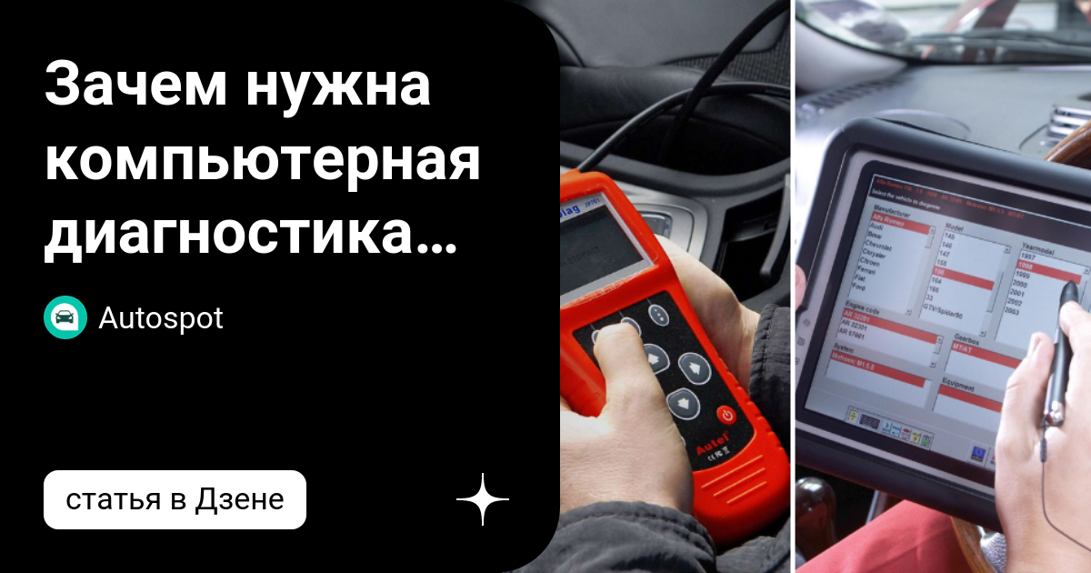 Зачем нужна диагностика автомобиля