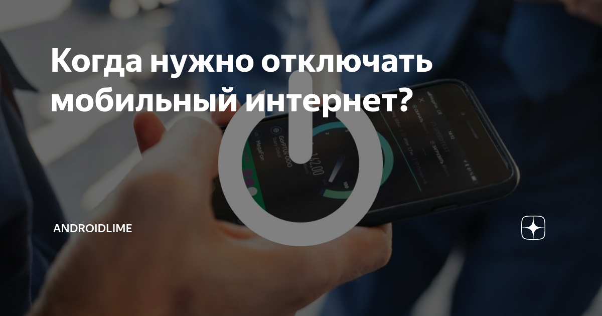 Не отключать мобильный интернет xiaomi