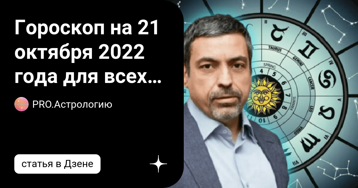 Гороскоп на 2024г от глобы