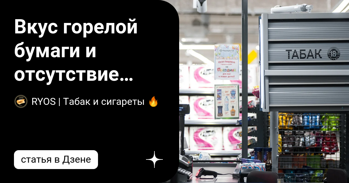 Вкус горелой бумаги и отсутствие крепости: черный список сигарет ...