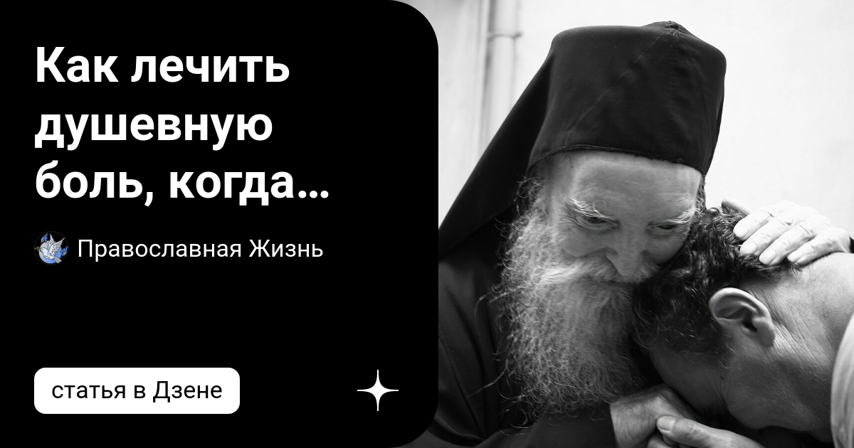 почему на душе больно