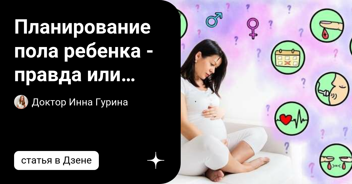 Как спланировать пол будущего ребенка: инструкция к действию - city-lawyers.ru | PARENTS