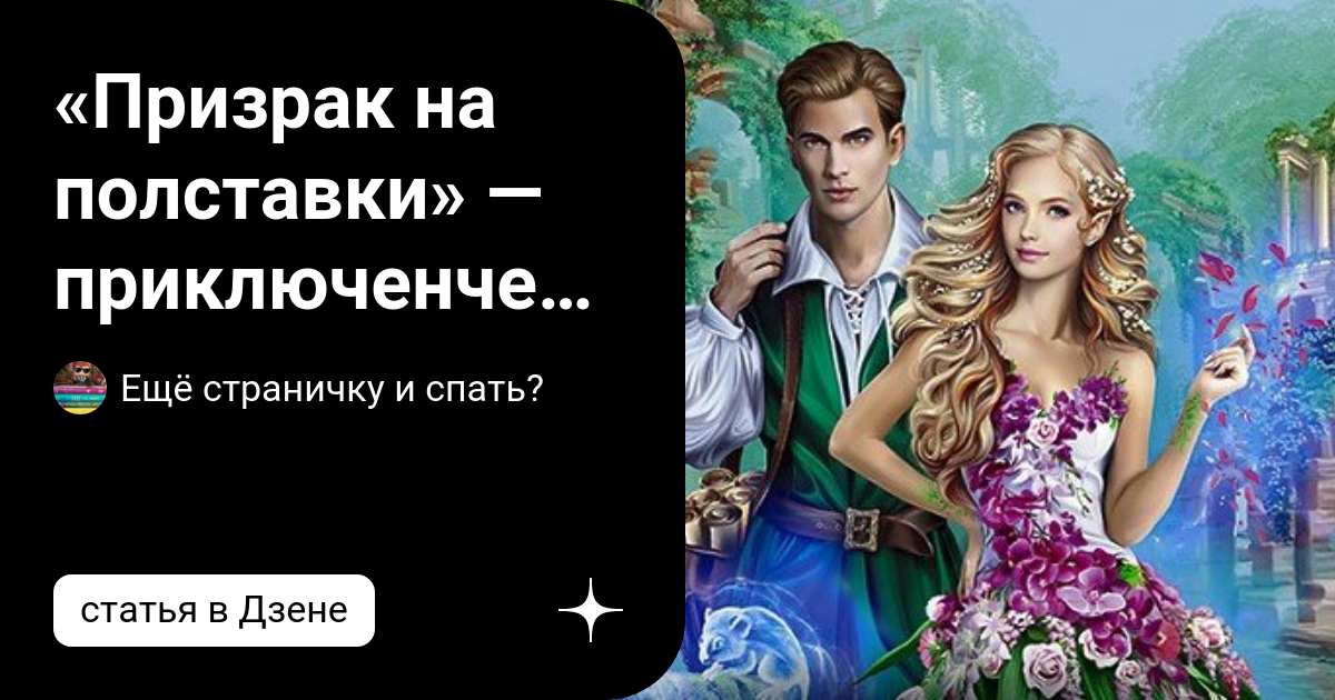 Невеста на полставки читать. Книга фэнтези принцесса. Невеста на полставки читать. Невеста на полставки аудиокнига. Шпион на полставки.