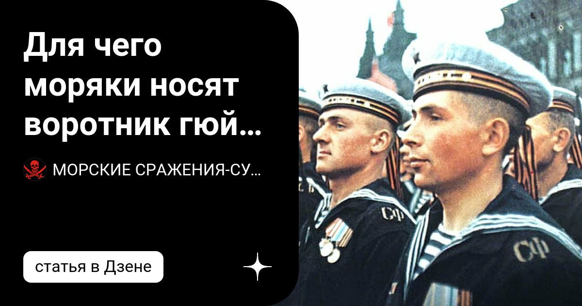 Гюйс (матросский воротник) - купить в интернет-магазине МОРКНИГА по лучшим ценам! (808173)